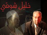 الرائد خليل شوقي في ذمة الخلود … الأسرة الفنية العراقية تودّع قادر بيك